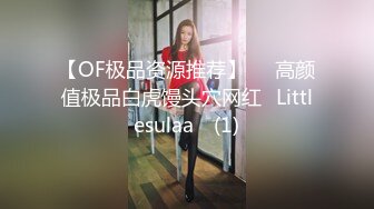 【OF极品资源推荐】▶▶高颜值极品白虎馒头穴网红♥Littlesulaa♥ (1)