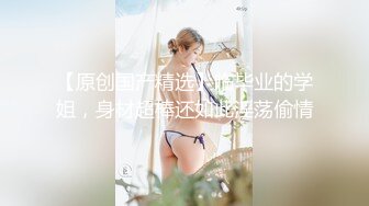 【新片速遞】   11-17新片速递探花王安全❤️约操身材高 挑淑女型的邻家小妹妹极致反差床上一直喊好爽不要停