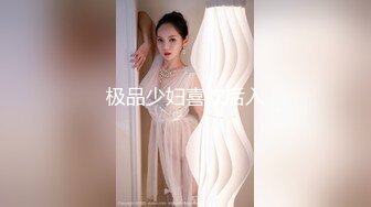 乖巧的骚女友全程露脸出租屋内SS啪啪，口交深喉大鸡巴被小哥后入暴力抽插，浪荡呻吟草得她好舒服真刺激