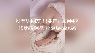  4大奶骚女喜欢被爆菊，太骚了被爆的上瘾，吸吮大屌很享受，翘起美臀等待被操，主动骑乘上下套弄