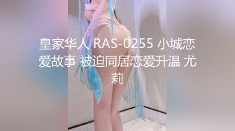 风骚入骨 极品贫乳少女妍妍 進入兔兔 真是弟弟的无比性福