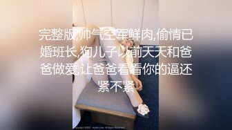 STP27428 ?会所首发? 扣扣传媒 FSOG032 专攻萝莉学妹91韦小宝大神▌唐伯虎▌嫩鲍的高潮2 爆肏网丝嫩妹 梅开二度粉嫩少女