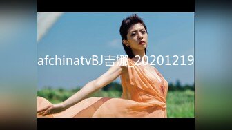 afchinatvBJ吉娜_20201219