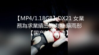 国产麻豆AV MDX MDX0077 欠债女子贩卖身体 林思妤