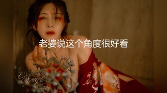 91大神猫先生--啪啪超美九头身白人嫩模，舔穴舔鸡巴，后入超威猛速度，操的白妞嗷嗷叫！