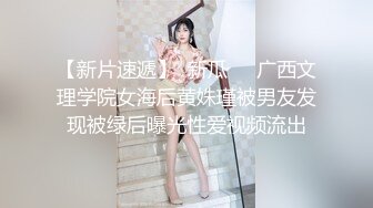 超童颜女神『霈霈』酒吧老板的情欲小世界 全尺度情欲奉献四点自摸爽片