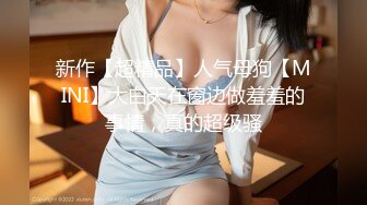 【糖心】私人女仆的居家性服务 我是主人的小母狗