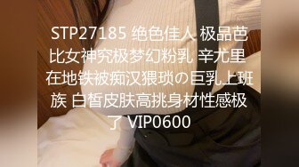 STP30722 极品尤物超嫩美少女！带新人闺蜜一起下海！娇小身材坚挺奶子，脱光光穿黑丝，粗大假屌磨蹭嫩穴 VIP0600