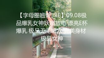 会所KTV厕所偷拍 无毛肥屄女神,腿上画有图案 极致享受