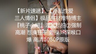 《精品?情侣泄密》公司稽核专员反差美女何X庭与男友啪啪真实自拍流出?极品大波粉嫩嫩小笔叫声超赞无水原档