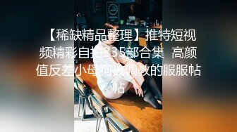 ★☆母狗发情操不够的★☆想上厕所” “在这尿吧” 05高中反差萝莉， 无套后入嫩白屁股。 事后解释了很久什么是潮吹