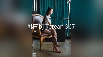 韩国bj korean 367