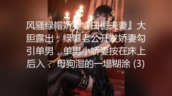 『精厕女神✿反差白富美』喜欢看着哥哥操我的表情感觉很满足，射满脸了还不放过操死妹子了，大量颜射母狗满脸射超级多