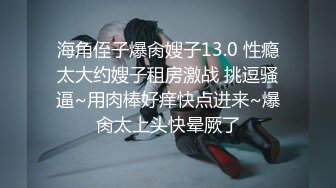 【某某门事件】第153弹 情侣教室没人偷偷做爱 女生顾虑，男生不停用鸡巴蹭女生的逼逼，女生受不了同意了