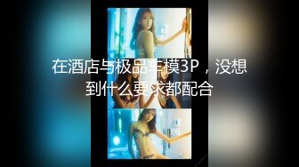 【新速片遞】  广州女王♈ ·Ts静雅 ♈- 性感打扮，搔首弄姿，看着片玩着仙女棒，真刺激！