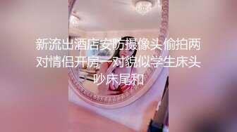 新流出酒店安防摄像头偷拍两对情侣开房一对貌似学生床头吵床尾和