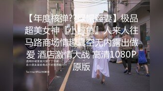 【极品推荐】万粉红人美女【台北1001】与美籍男友性爱私拍流出 你的生日承诺从制服女孩的浪穴开始 高清1080P原版