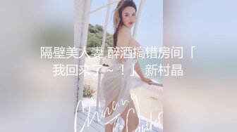 【新片速遞】 上海留学生OnlyFans网红反差骚女【李艾】为了赚大钱下海拍片✅约会富二代开房被各种啪啪大屁股一字马大开腿爆肏