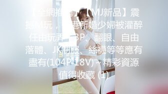 少女被渣男PUA骗炮，独坐公园又遭搭讪刷锅！女主看禁止内容可约