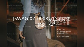 [SWAG]XZ-0008紫色讓你想色射