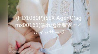 (HD1080P)(SEX Agent)(agmx00161)濡れ透け着衣オイルマッサージ