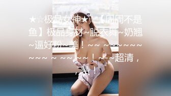 ❤豹纹气质面罩美女，酒店和炮友一起玩，情趣装黑丝袜，跪着埋头吃屌，张开双腿掰穴，紧致多毛骚逼