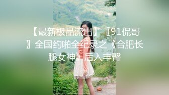 ?清新小仙女?校园白袜女神最新泄密作品 童颜美臀注意调低音量 妹妹身上全身青春的气息 娇小身材独特性爱姿势疯狂啪啪