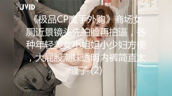 極品尤物絲襪美乳妹無套性愛影片流出9