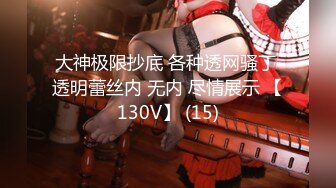 STP27619 旗袍淫荡诱惑强迫旗袍下女深层清洁下体 VIP0600