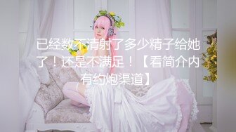 【乱伦史上封神新作❤️与28岁的教师姐姐乱伦】羞辱+鞭打+内射漂亮姐姐❤️内射亲姐姐的初次SM性爱体验 【MP4/218MB】