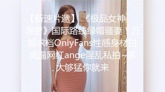 在上海的妹子加手势验证精品！学生妹张XX说侧后入她会自