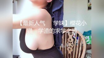 极品女神 美乳苗条 喝醉酒微醺之际忽悠啪啪 飞机收不停 人气爆棚佳作