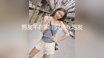 【超美颜值极美女神】秀人网极品嫩模『唐安琪』真空半裸出镜 蕾丝内裤露毛揉胸