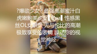 ?爆欲少女? 最强高潮蜜汁白虎嫩鲍美少女▌Yua▌性感黑丝OL女职员 无与伦比的高潮 极致享受的表情 躁动你的视觉神经