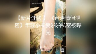 人生很长遇事莫慌的摸鱼推荐值得推荐的『推特宝藏精品』推特母狗调教 超多推特上的反差婊 福利姬 淫荡小母狗 被主人调教成肉便器[436v] (56)