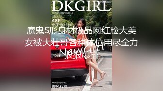 【新片速遞】 大哥的小女人露脸温柔且风情，露脸躺在床上让小哥玩弄，舔逼蹂躏深喉口交，无套抽插，骚穴淫水都拉丝了刺激