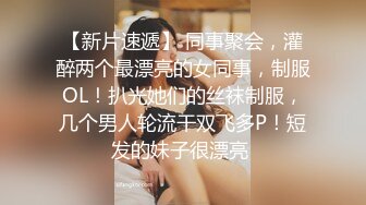 【极品女神??高端性爱】天府女神『LuckyQL77』最新VIP专属《老板和OL秘书》爆操极品反差淫妻 高清1080P版