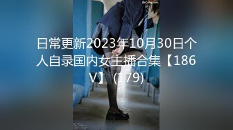 STP32584 萝莉社 精虫上脑强上了年轻爆乳后妈 宝儿 VIP0600