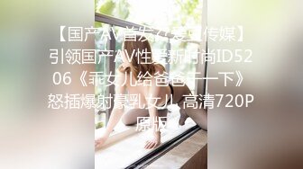 【国产AV首发??爱豆传媒】引领国产AV性爱新时尚ID5206《乖女儿给爸爸干一下》怒插爆射豪乳女儿 高清720P原版