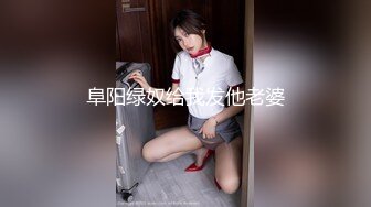 安防精品尤物系列-可以媲美一线当红女明星了5V[某房原版]A12197✅安防精品✅尤物系列-可以媲美一线当红女明星了✅5V[某房原版] (5)