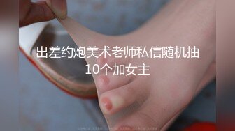 《极品CD️魔手外购》闹市区极限贴身抄底多位漂亮小姐姐~各种性感小内内亮点多~清纯长腿美女极度反差真空出门毛茸茸露逼 (10)