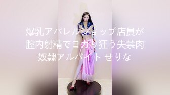 【雲盤不慎泄密】大奶美女和男友之間的私密被曝光 外表清純原來內心淫蕩無比 高清原版