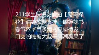 ★☆露脸才是王道！短发气质美女网红大波反差女神【婴儿套娃】最新订阅，口交口爆深喉戴内置跳蛋露出紫薇喷水打水炮 (7)