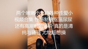 清纯水嫩的大学美女被猥琐眼镜男带回出租屋用超大振动棒搞得淫水直流后再狠狠抽插，这种玩法迟早要被操坏!