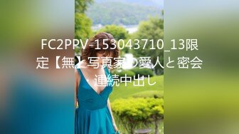 20W粉-推特网红夫妻档【北方有佳人】这少妇太有女人韵味了，大胆露脸 典型的北方大美女，竟找人来搞3P，被干的哇哇叫