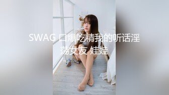 《高能预警✅重磅》推特知名网红身材颜值巅峰极品人造外围CDTS~各种自慰调教啪啪3P你想要的都有 (3)