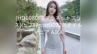 (HD1080P)(プラネットプラス)(h_237nacr00720)オイルマニア AIKA