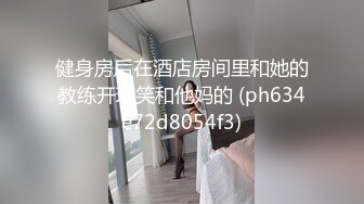 最新流出萤石云酒店摄像头偷拍??两对男女做爱健身教练约炮模特身材高颜值美女叫声骚