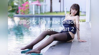 .最新众筹未公开精品！极品童颜巨乳花神下凡【乳神-本垒奈】尺度升级，蜜花乳交的骑人之福