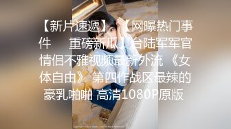 小情侣自拍爱爱流出 清纯妹子啪啪时表情特妩媚诱惑